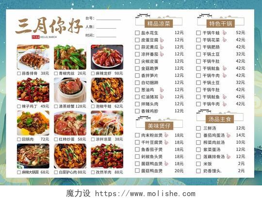 蓝色中式国潮美食小吃餐饮菜单价目表背景